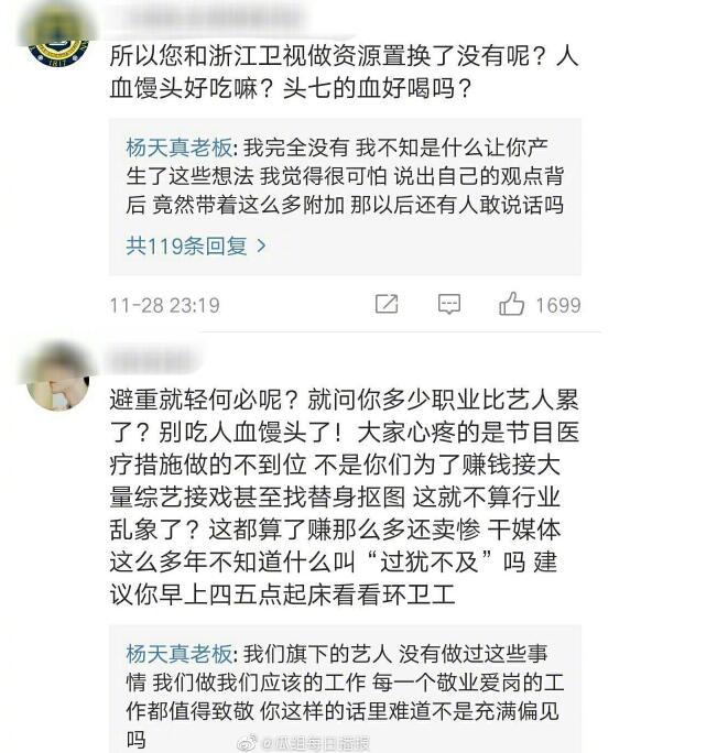 网友指责