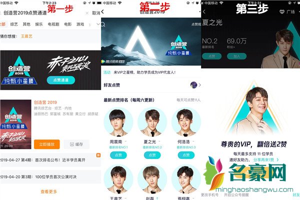 创造营2019怎么投票点赞 微信和腾讯视频点赞通道在哪