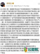 李荣浩吐槽物业 直呼各种签字核实效率低