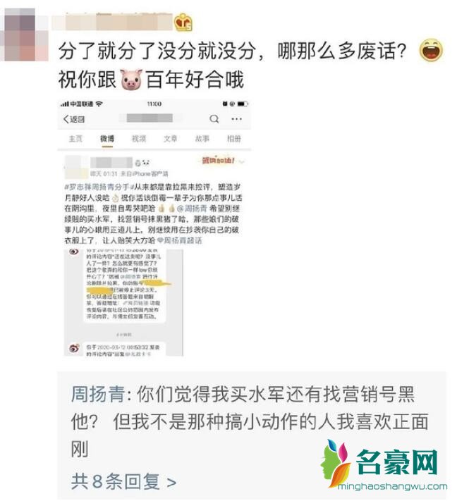 周扬青被指黑罗志祥