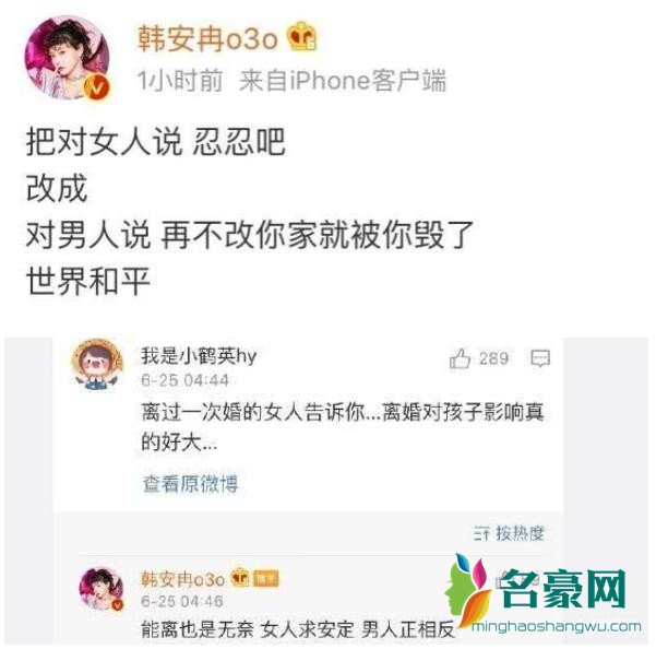 网红韩安冉称要离婚