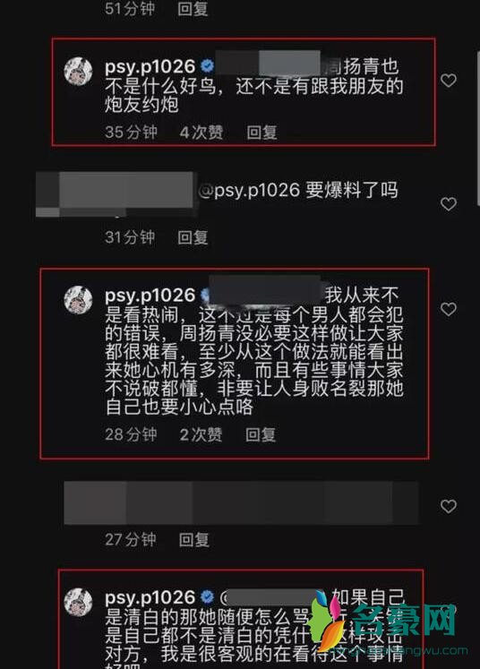 陈学冬怼罗志祥好友