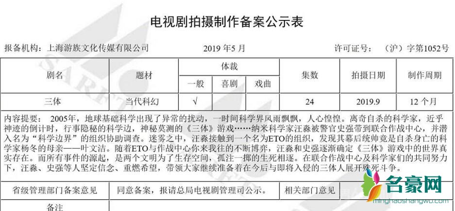 《三体》电视剧备案