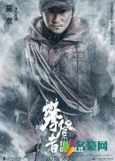 《攀登者》发致敬版海报 将于今年9月30日上映