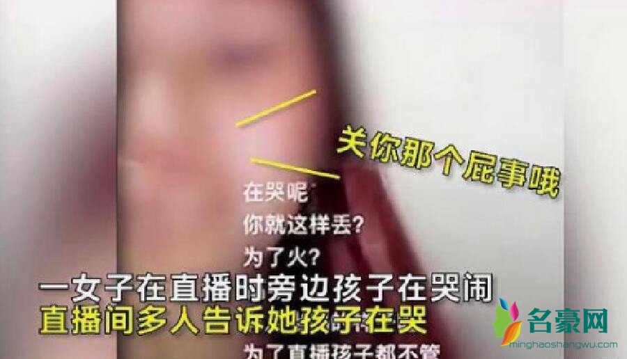 女网红直播扔孩子