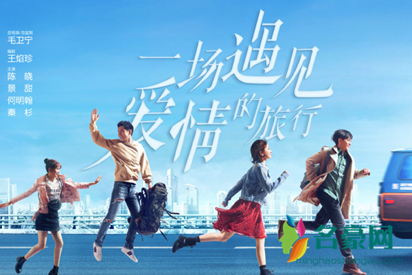 一场遇见爱情的旅行主题曲是什么 旅行的爱情歌词完整版