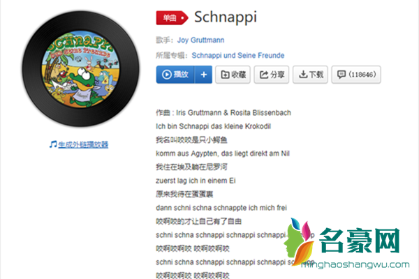 儿歌傻比傻比傻比什么歌 schnappi歌词中文谐音版