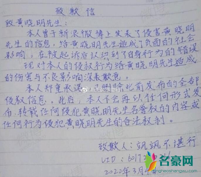 黄晓明名誉权案胜诉