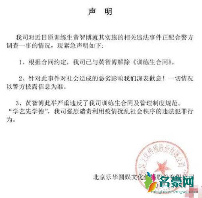 黄智博涉嫌诈骗被捕