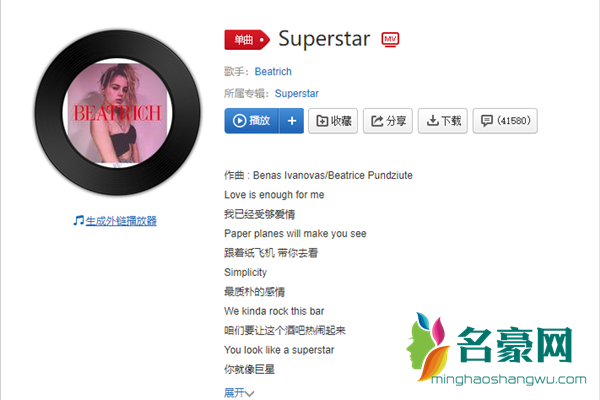 抖音成都闺蜜团嗨起来bgm什么歌 Superstar歌词中英文版