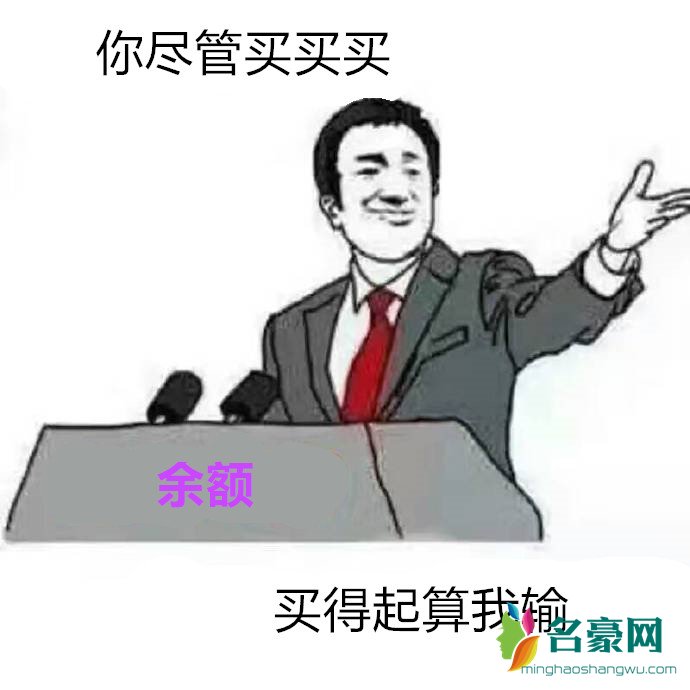 你尽管算我输表情包