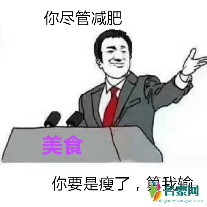 你尽管算我输表情包