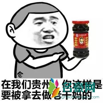 老干妈表情包搞笑图片 老干妈表情包分享8