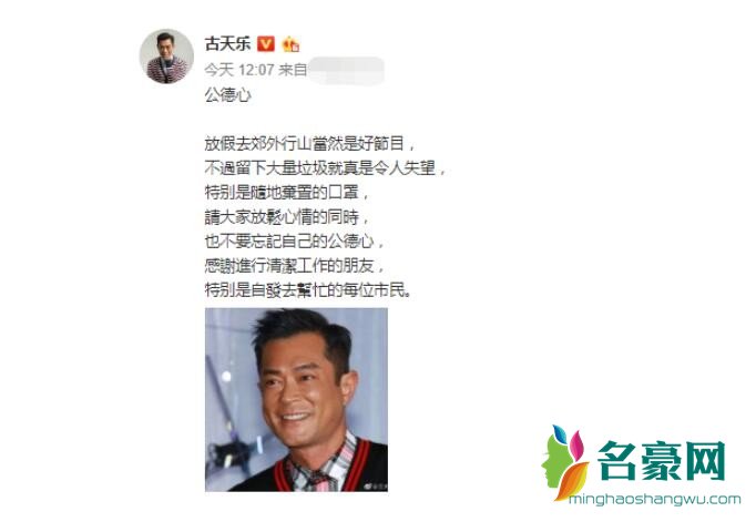 古天乐发文谈公德心