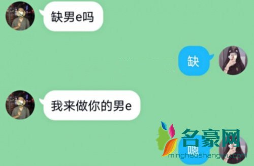 做你的男e是什么梗 做你的男e是什么意思2