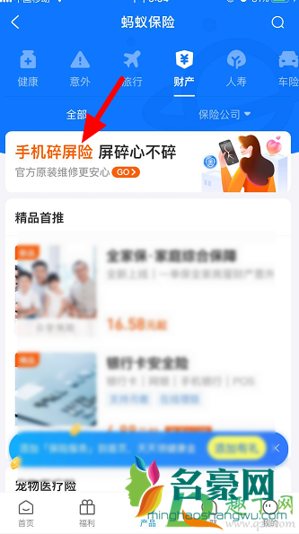 支付宝碎屏险哪里买20215