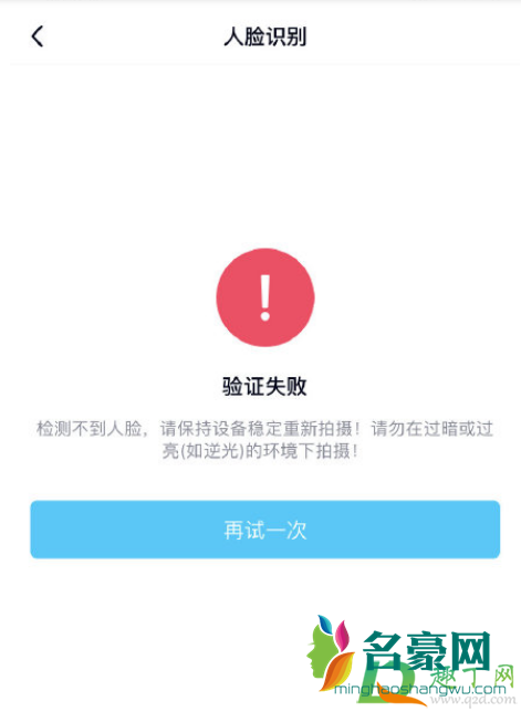 qq解冻人脸识别一直无法通过怎么办2