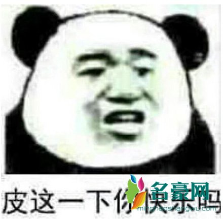 皮一下表情包