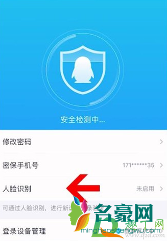 qq扫脸解封需要什么条件4