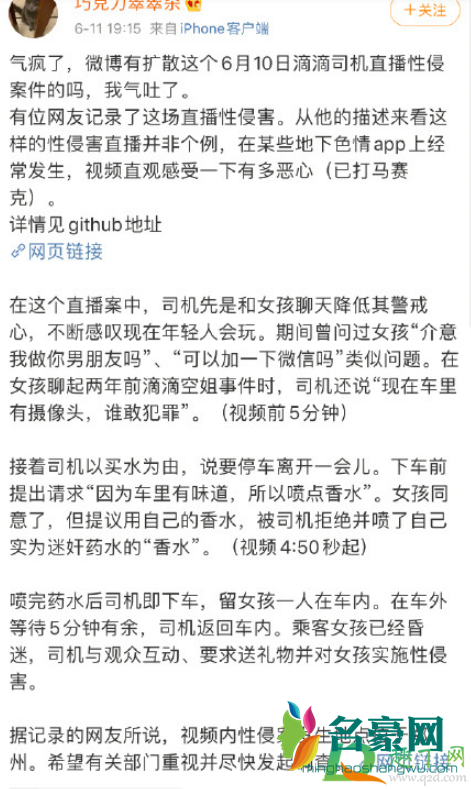 滴滴司机性侵直播真的假的2