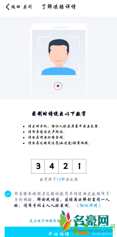 qq解封开始拍摄无法点击怎么回事2
