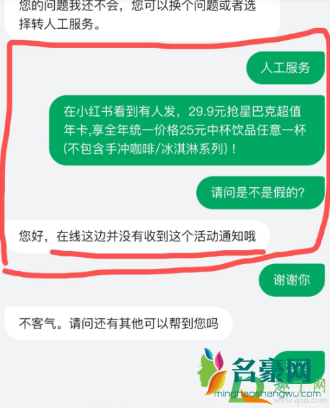 星巴克超值年卡29.9真的假的2