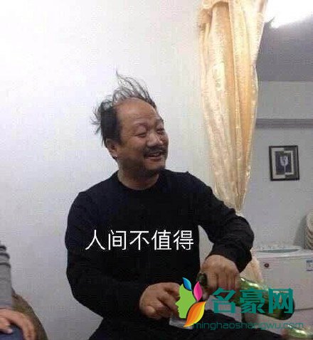 人间不值得表情包