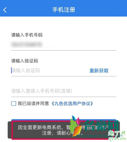 九色优选倒闭跑路？有不能用的兄弟们吗！2