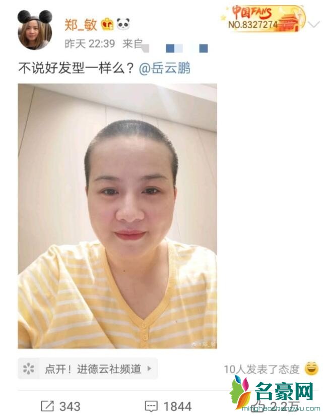 岳云鹏老婆剃寸头