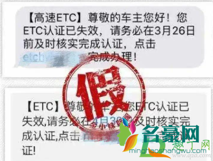 etc失效短信是诈骗吗2