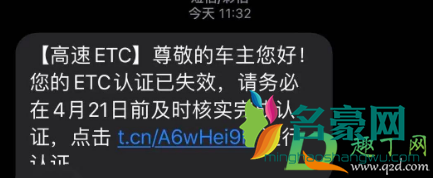 短信etc认证失效是什么意思3