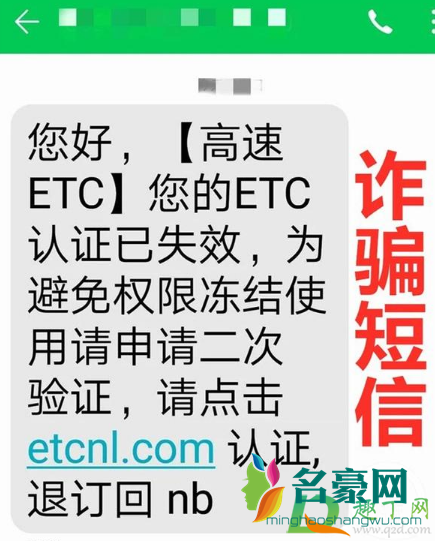 短信etc认证失效是什么意思2