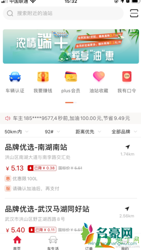 团油app加油优惠真的吗2