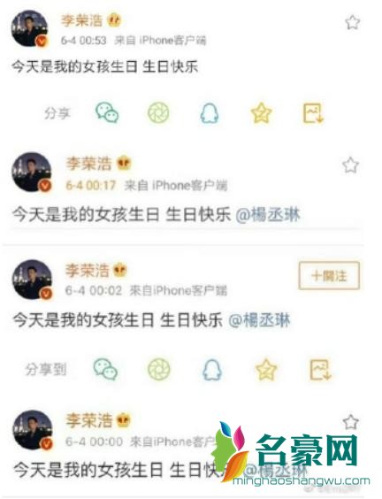 李荣浩庆生杨丞琳