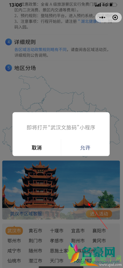 武汉欢乐谷怎么免费预约4