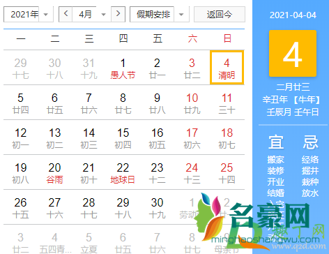 2021清明节是农历的哪一天2