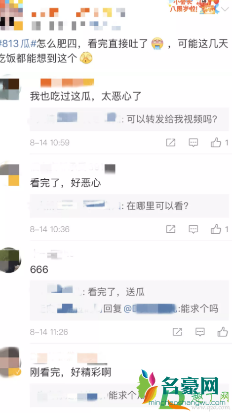 微博813事件是什么意思2