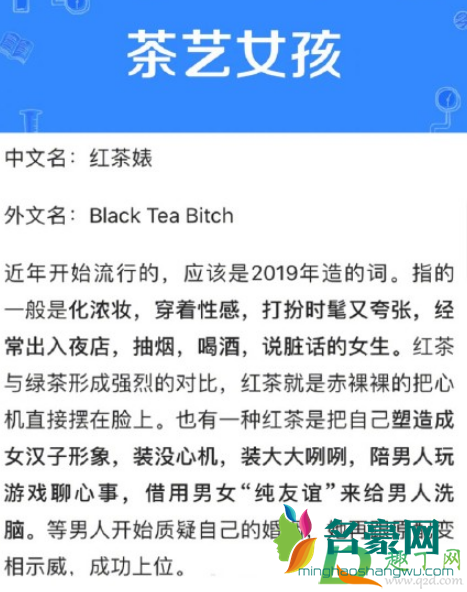 红茶女生什么梗2