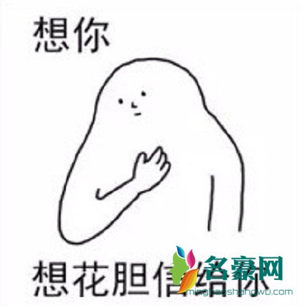 想打定话给你表情包