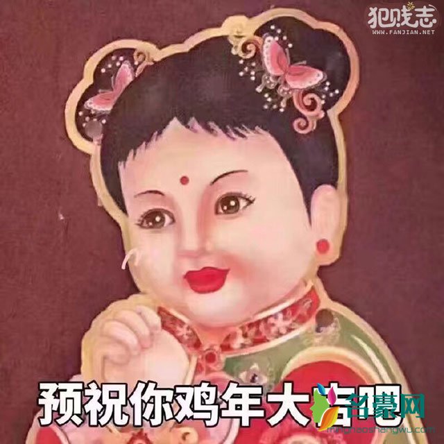 预祝你鸡年大吉吧表情包