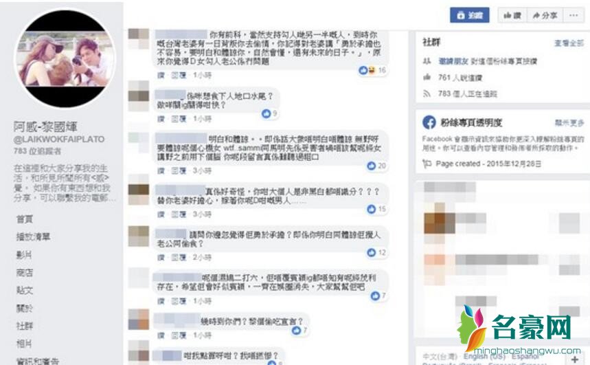 黎国辉留言引争议