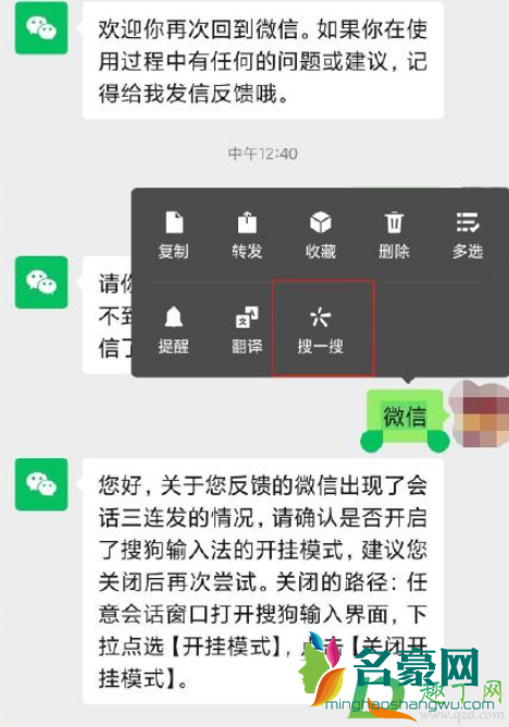 微信对话框搜一搜功能在哪2