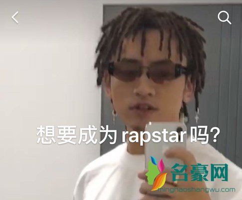 想要成为rapstar吗我是煲仔饭什么意思 想要成为rapstar吗我是煲仔饭是什么梗1