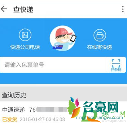 输入手机号查物流单号怎么操作2