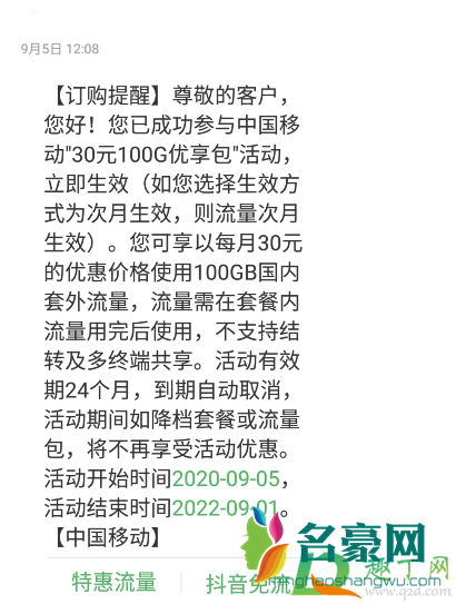 移动30元100g流量是真的吗20202