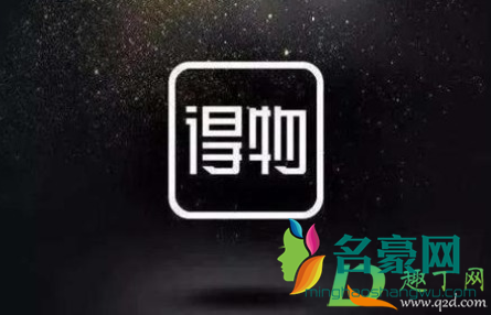 得物被中央曝光怎么回事 1