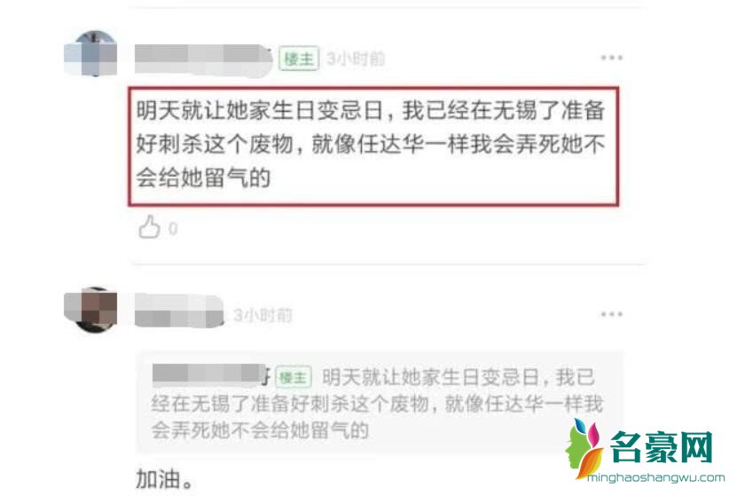 杨超越死亡威胁发文