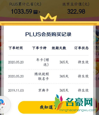 京东plus会员送腾讯会员最新活动：148元享2年京东plus+腾讯vip3