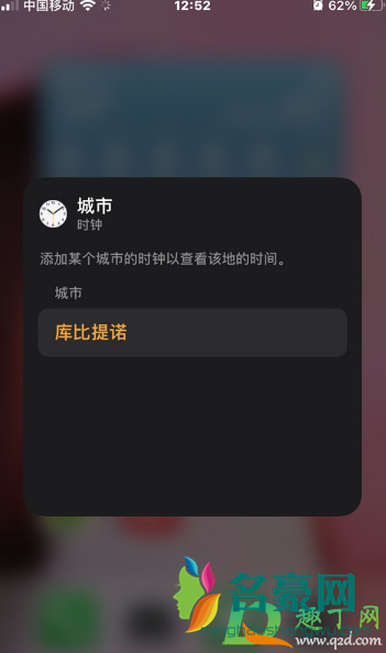 ios14时钟小组件怎么添加7