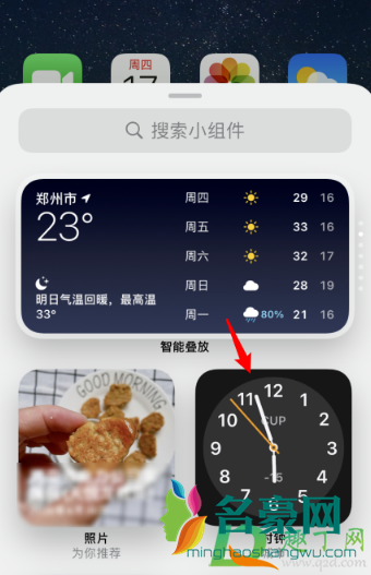 ios14时钟小组件怎么添加11